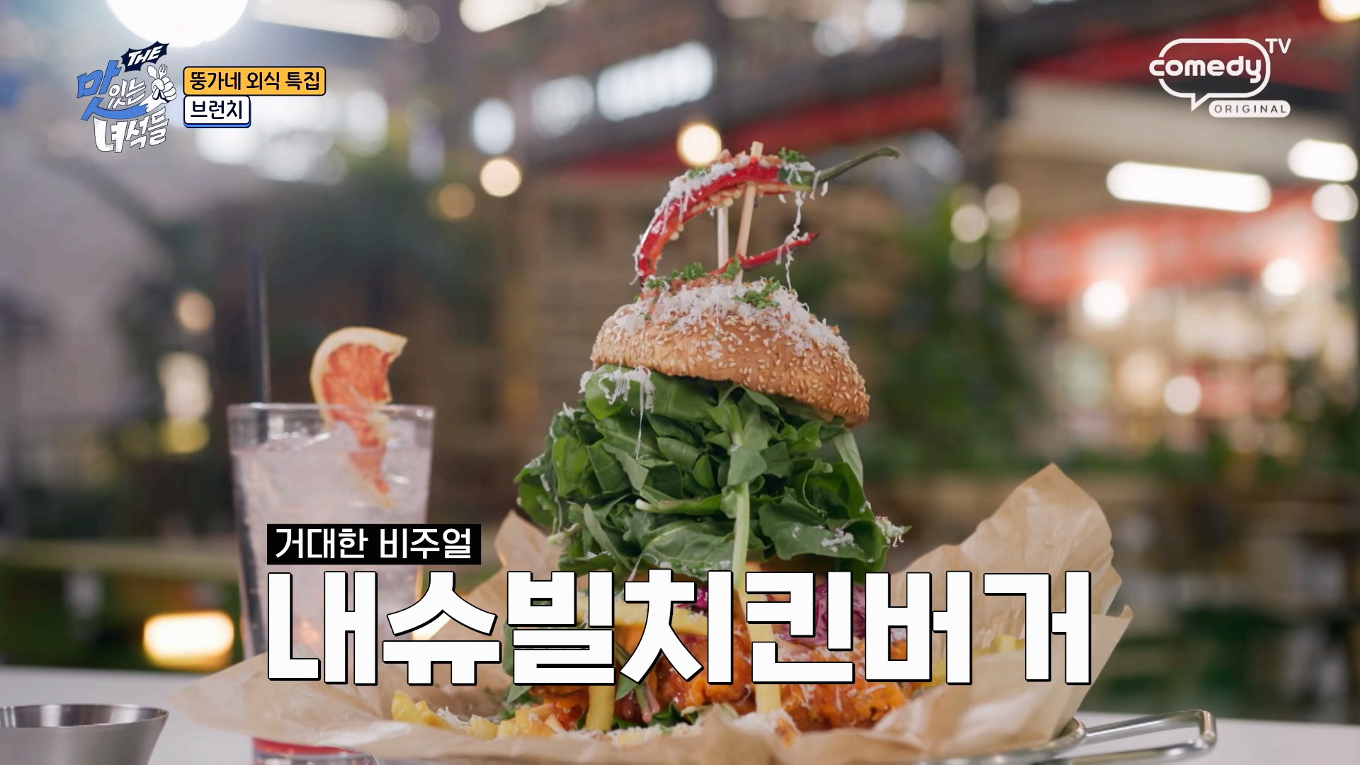 THE 맛있는 녀석들 '뚱가네 외식하는 날 특집' 502회 _ 파주 감성 브런치 카페 - 207FEET