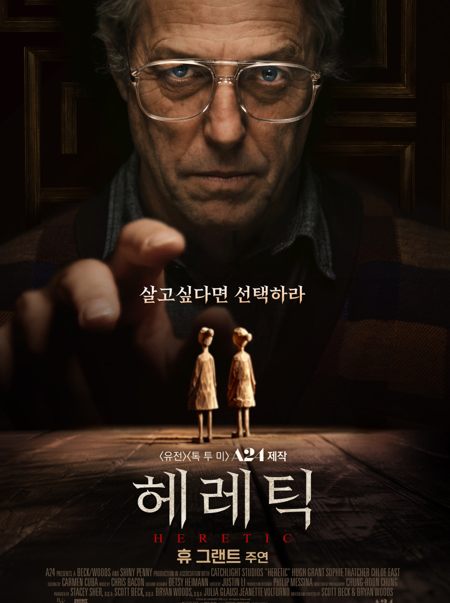영화 헤레틱 포스터 사진