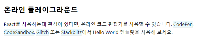 react hello world 출력