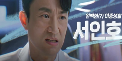 닥터 차정숙 서인호