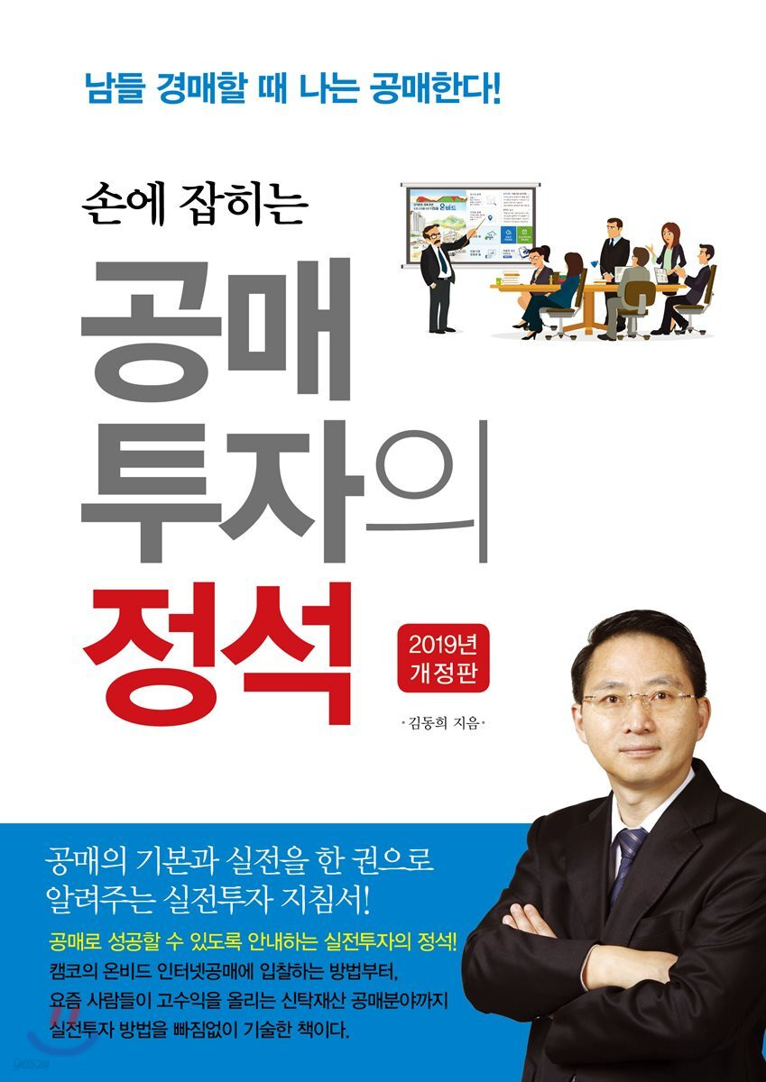 부동산 공매 TOP10 도서 추천