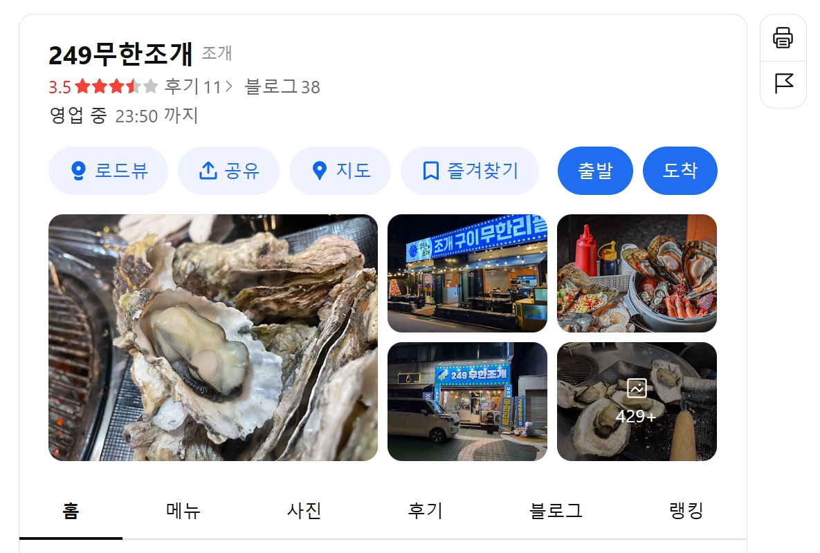 249무한조개 위치