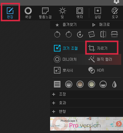 자르기 메뉴