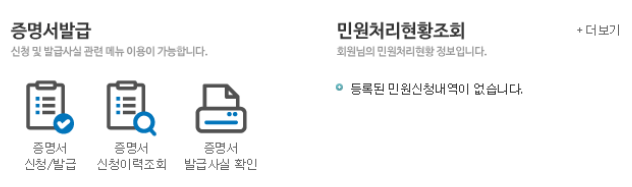 4대 보험 가입확인서 발급 방법