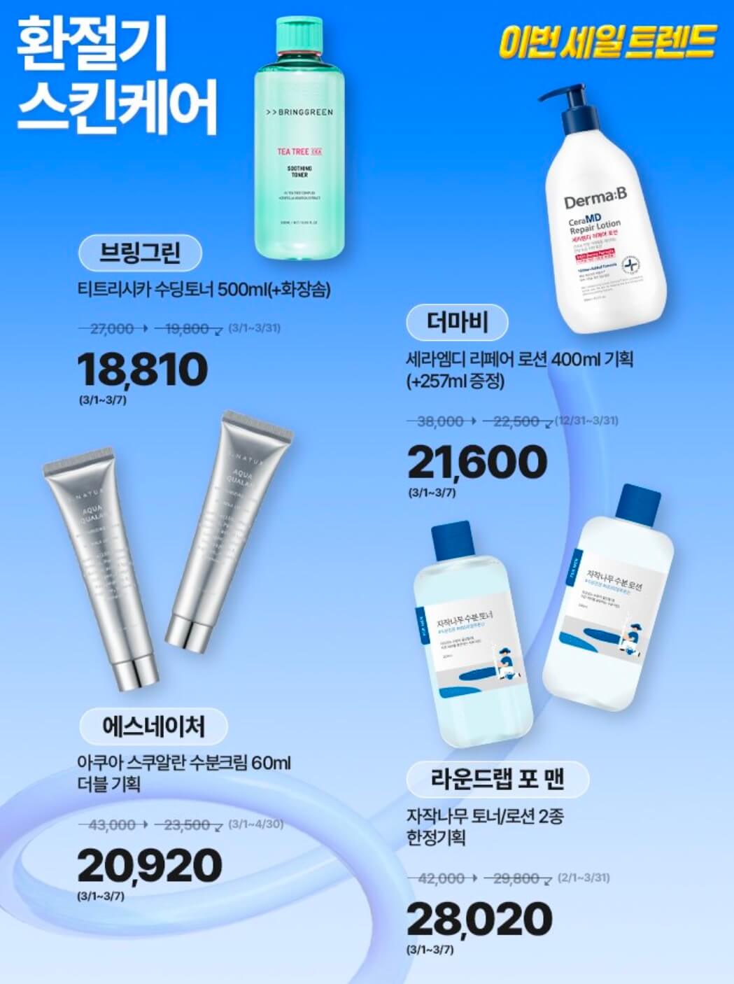 올리브영 3월 세일