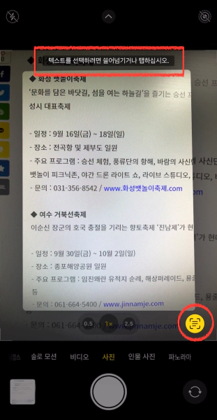 아이폰 카메라 앱에서 라이브 텍스트 사용하는 방법