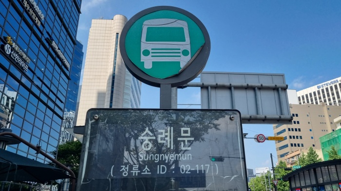 숭례문-버스정류장