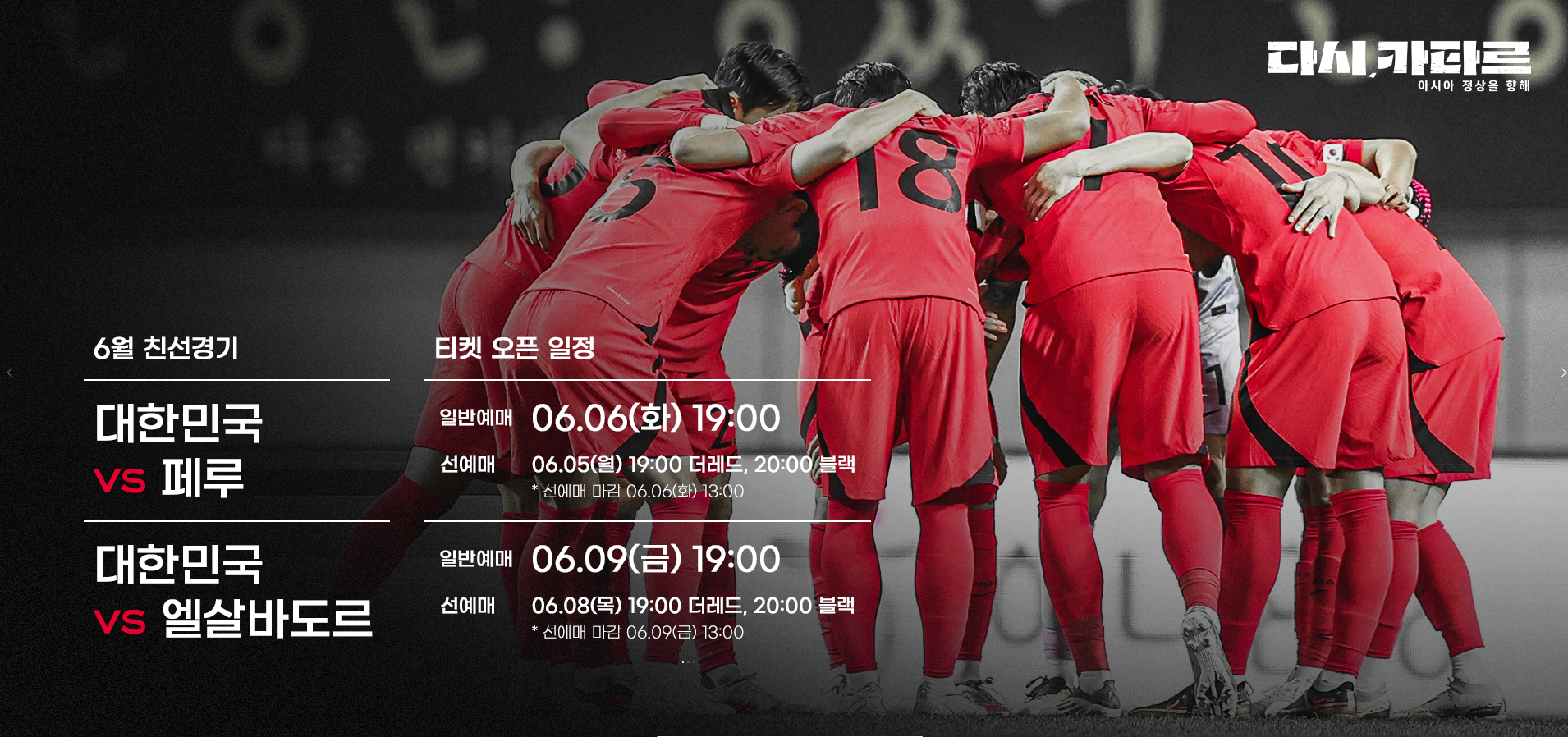 국가대표 축구 평가전 일정 생중계, 하이라이트