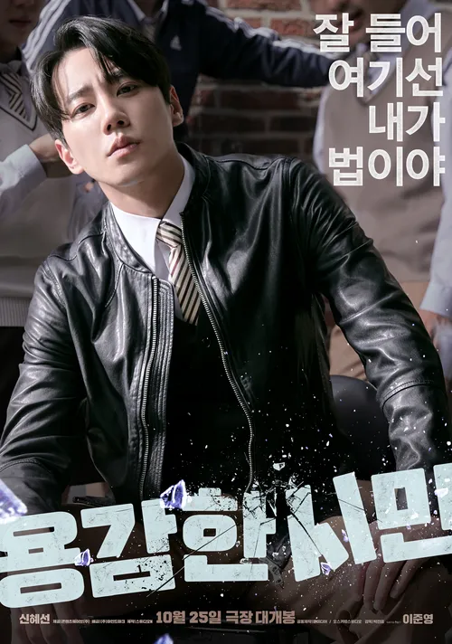 용감한시민 포스터