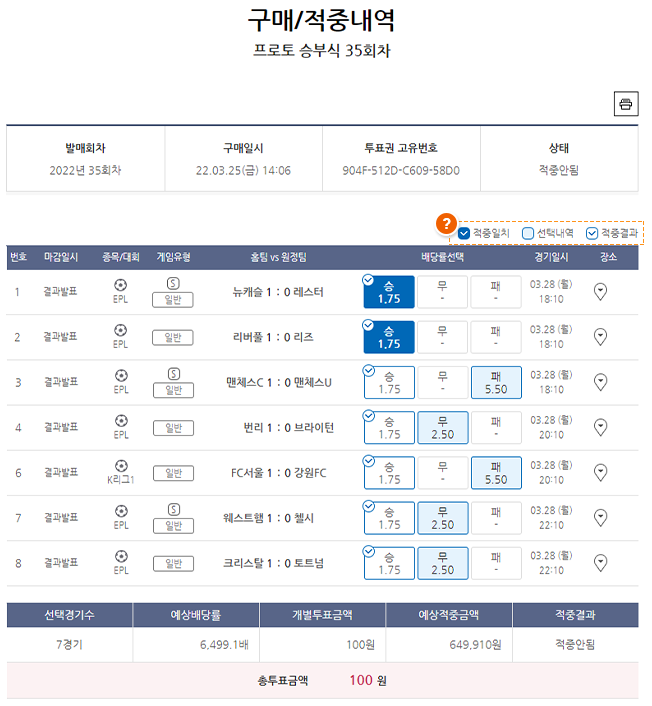 배트맨 스포츠 토토 구매 당첨금 환급 방법