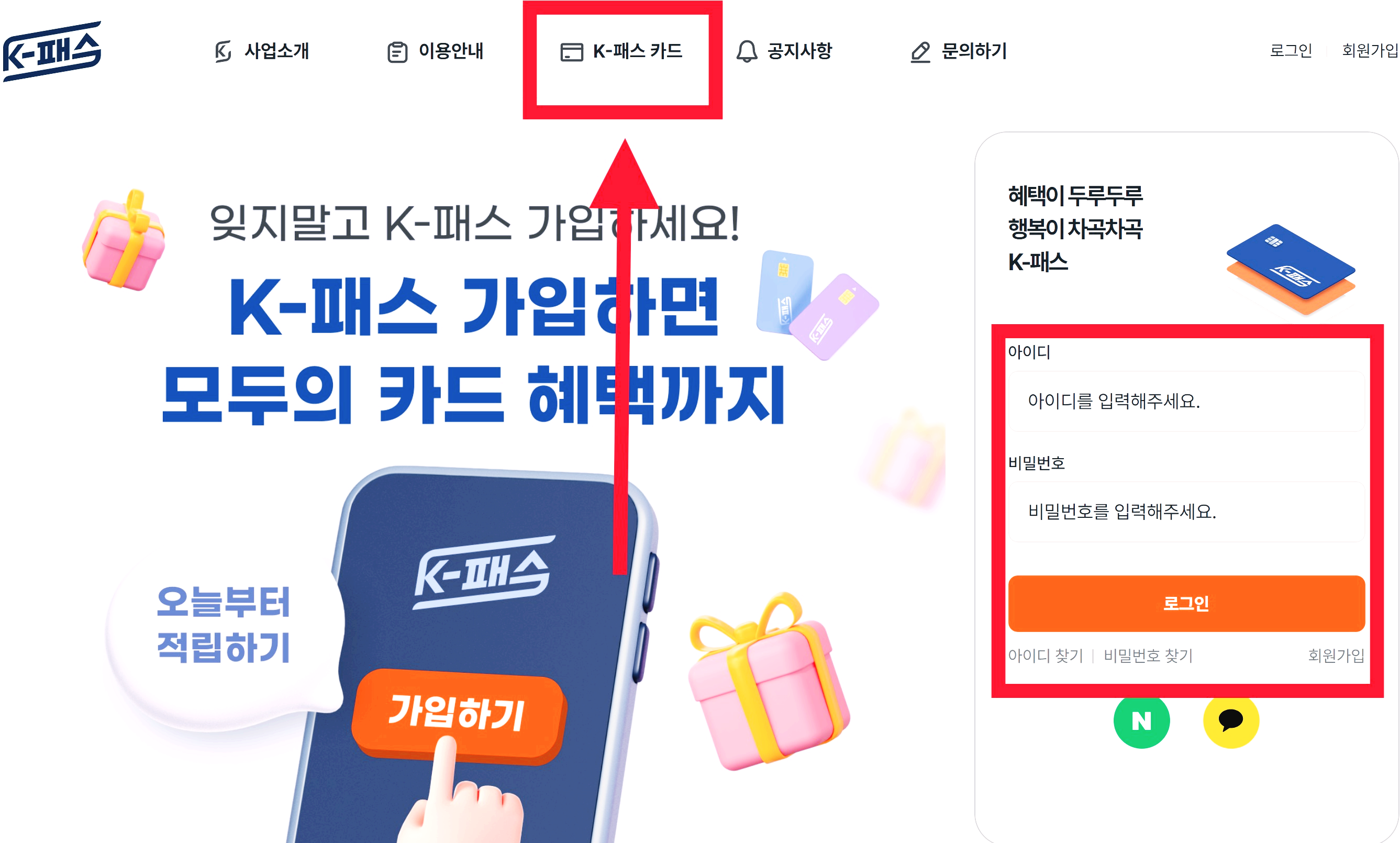 K패스 교통카드 신청방법