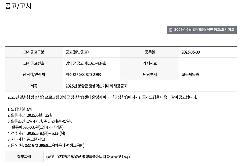 양양군청-공공일자리-상세-2025년5월