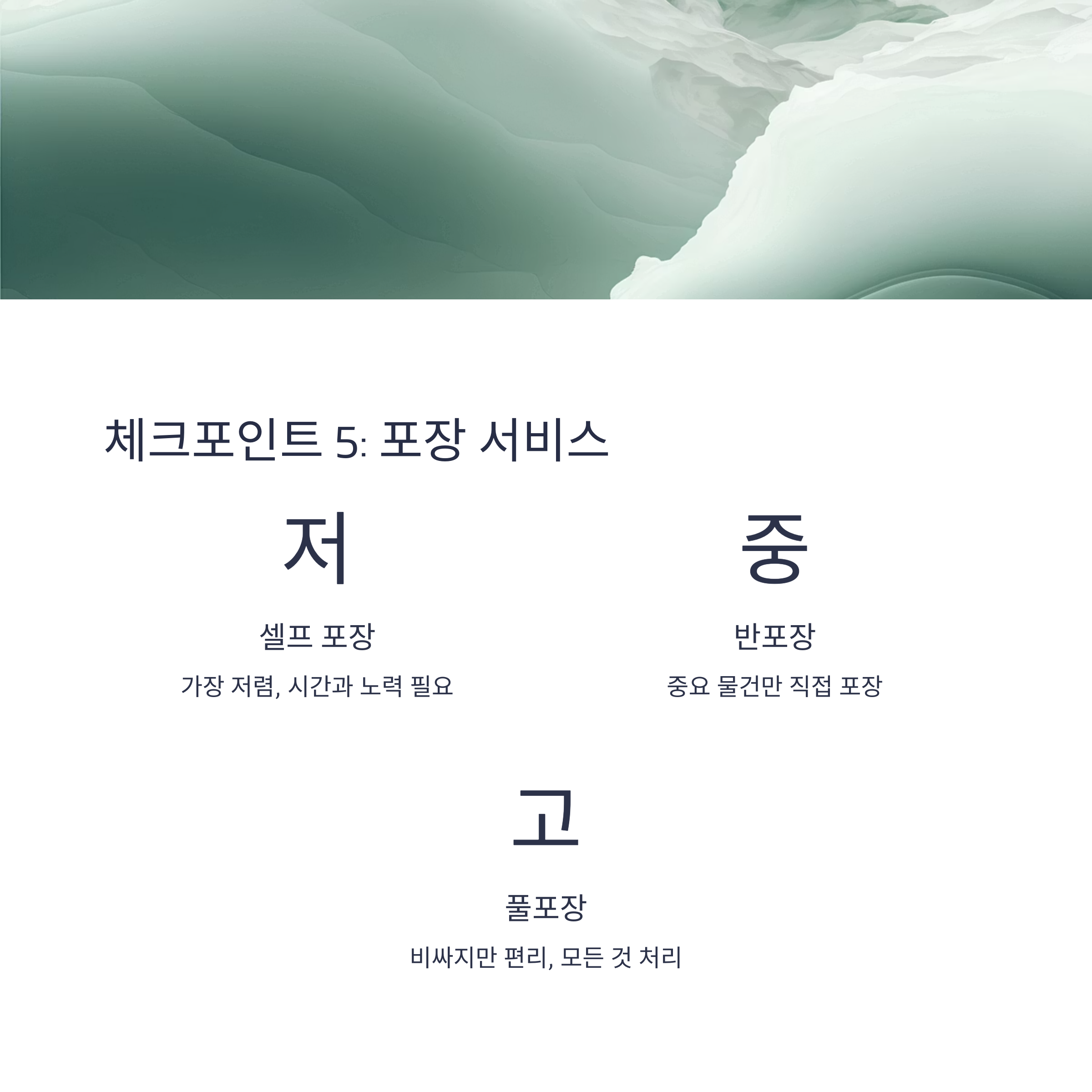 대구 이삿짐센터 포장 서비스