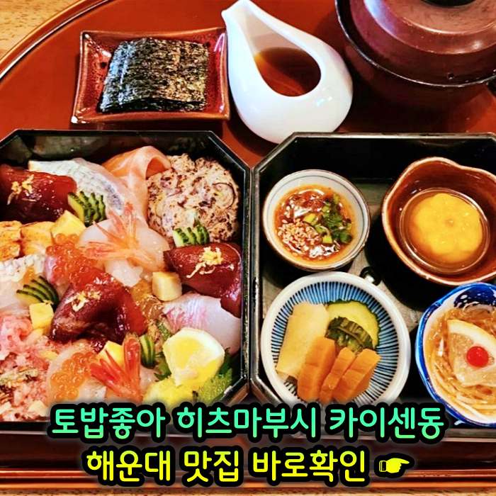 토밥좋아 토요일은 밥이좋아 부산 해운대 나고야식 장어덮밥 히츠마부시 맛집