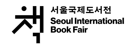 서울국제도서전 이미지