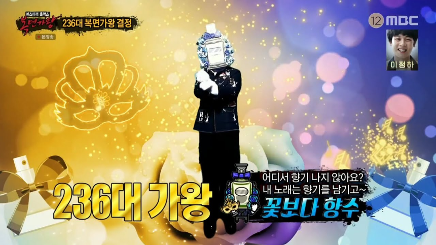 [2025 최신분석] 복면가왕 '꽃보다 향수' 정체 추적기: 무대 위 향기로운 반전의 주인공은?
