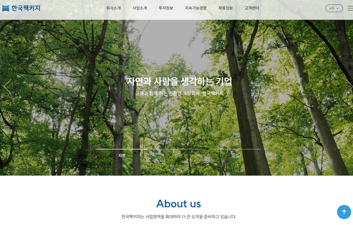 한국팩키지