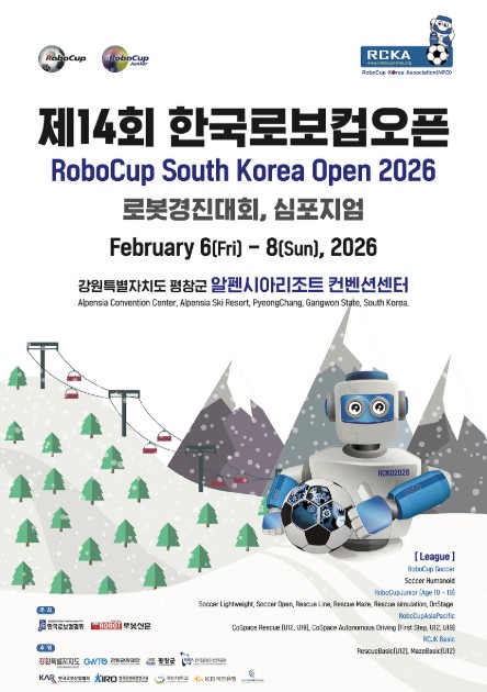 제14회 한국로보컵오픈