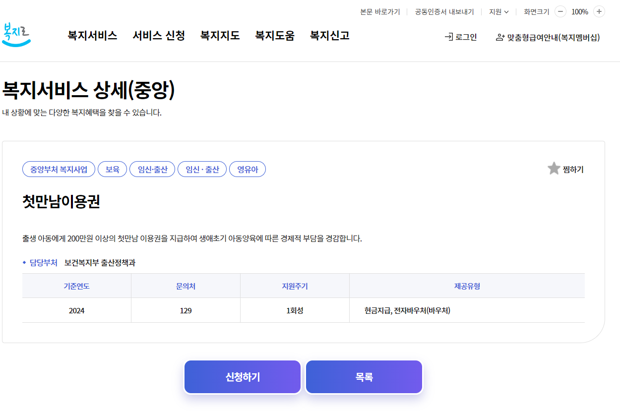 첫만남이용권