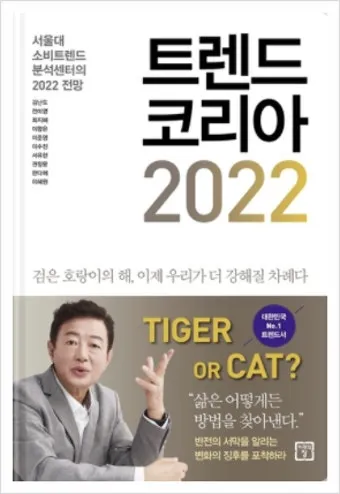 트렌드코리아 2025 키워드 완벽 정리_3