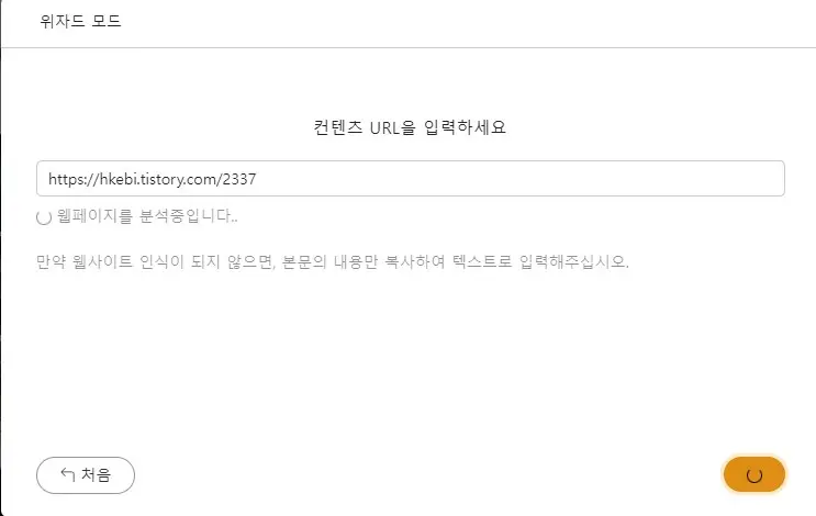 블로그 포스팅으로 쉽게 유튜브 영상을 만드는 비디오슈트 사진4