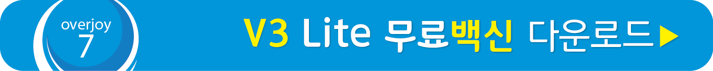 L3 Lite 무료 백신 받기