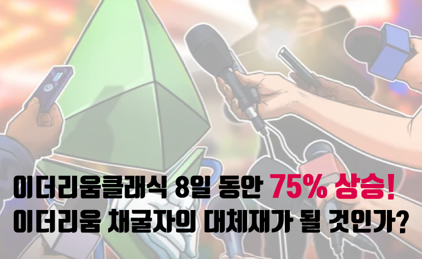 이더리움클래식2