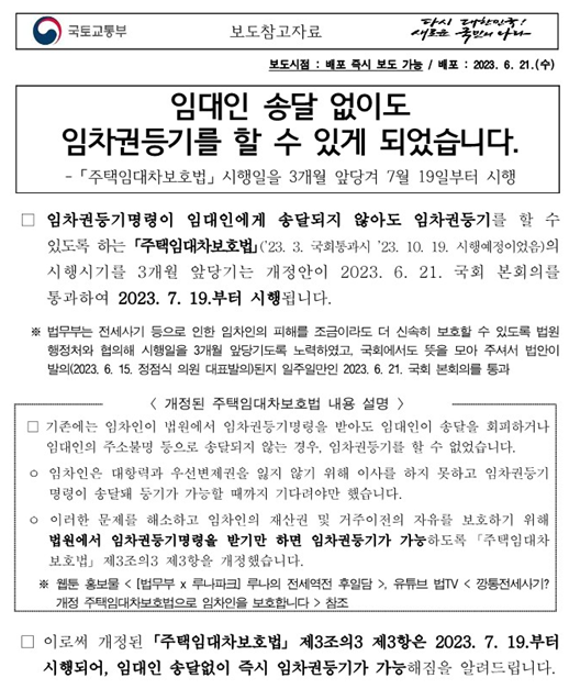 임차권등기명령 송달 없어도 가능