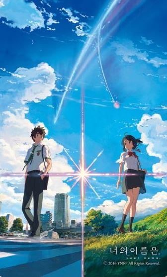 너의 이름은