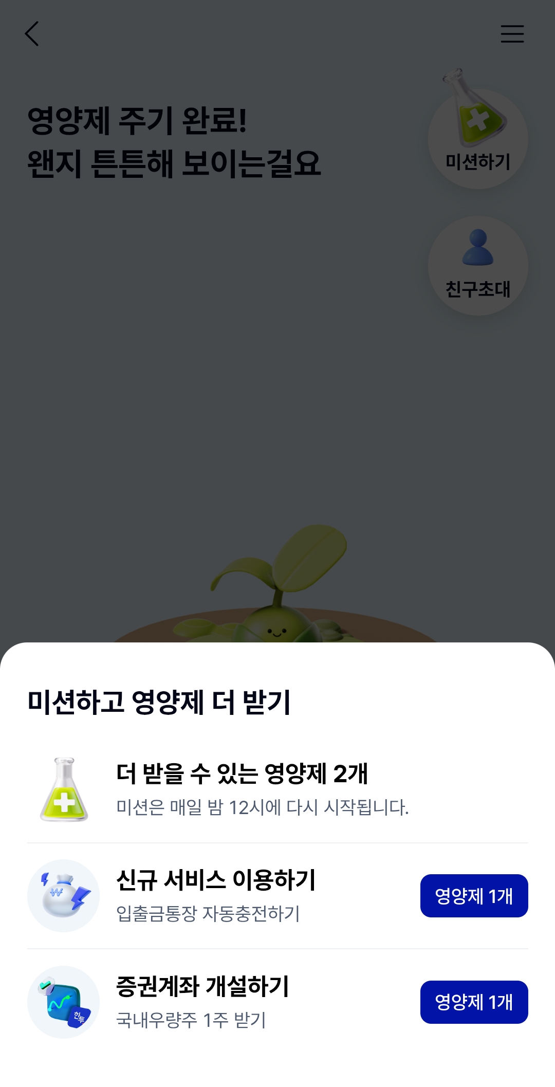 영양제 충전 방법.