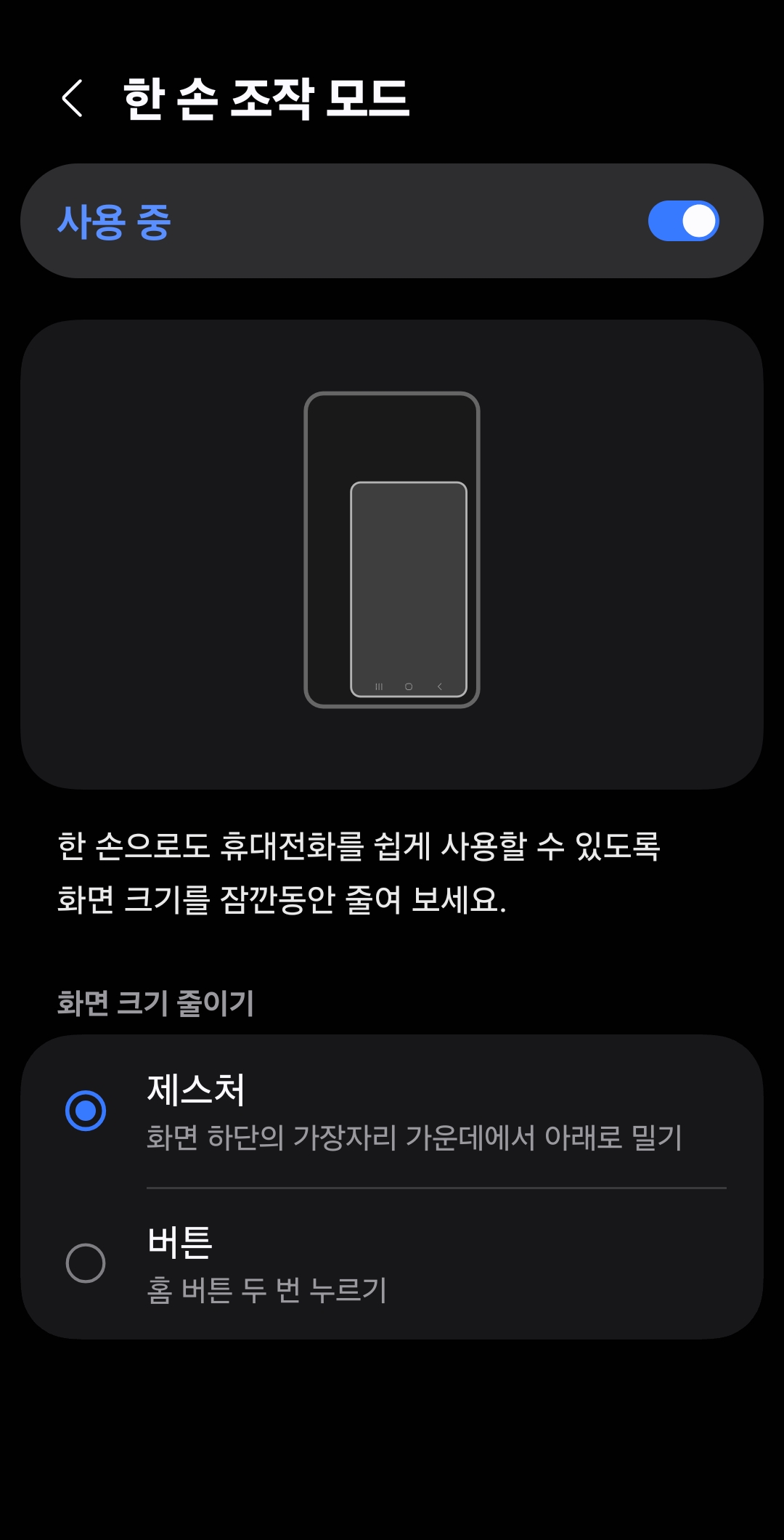 대화면 스마트폰 사용법
갤럭시 화면 축소
갤럭시 유용한 기능
갤럭시 제스처 사용법
갤럭시 스마트폰 한 손 사용