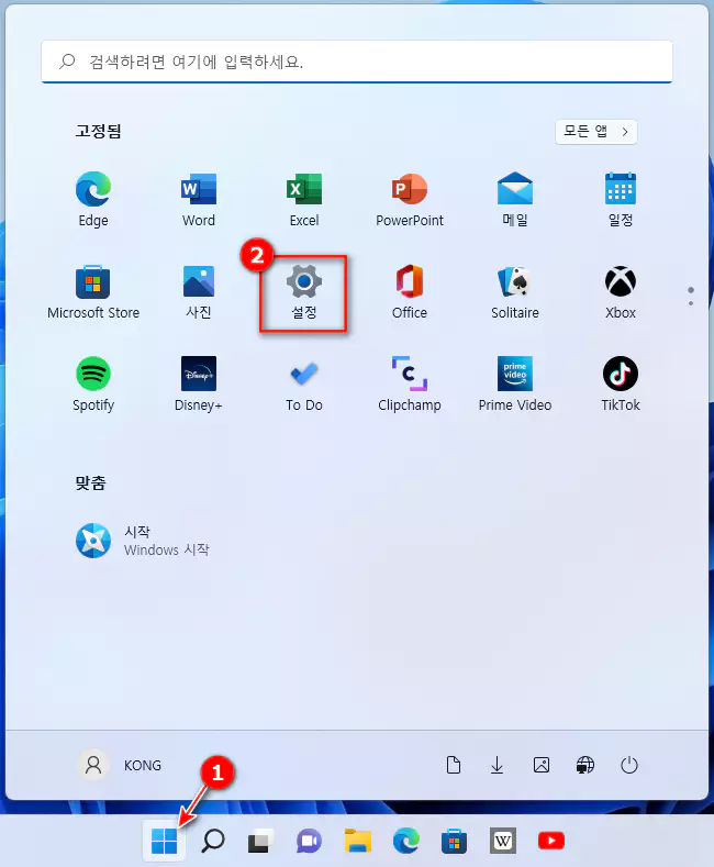 윈도우11 설정 실행