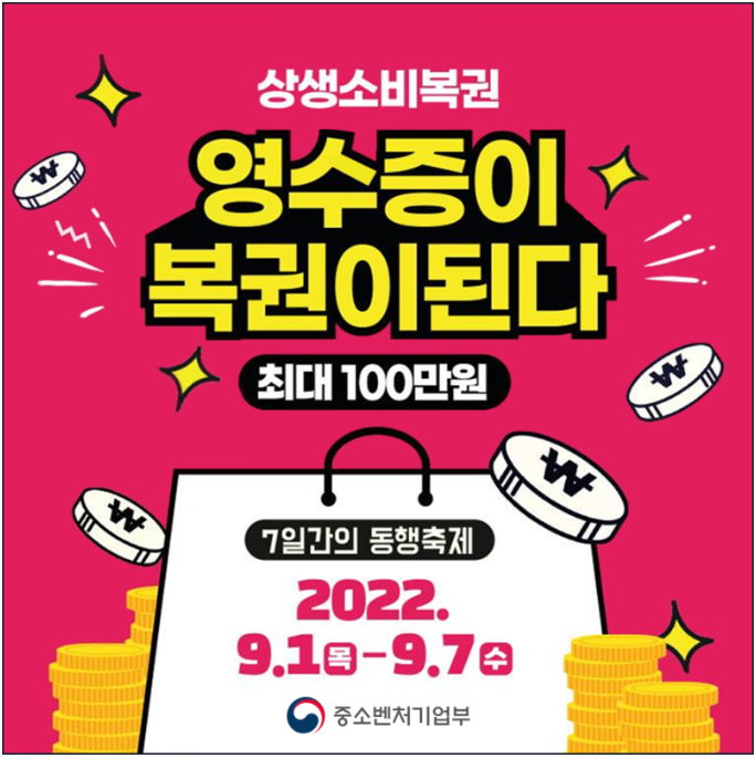 상생소비복권 응모방법