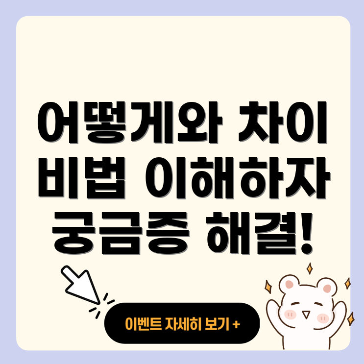 어떻게와 어떡해의 차이
