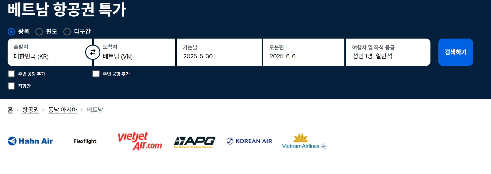 베트남 최저가 항공권 찾는 방법