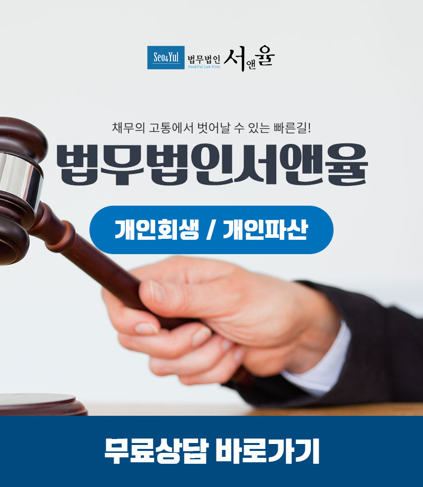 법무법인 서앤율(회생)
