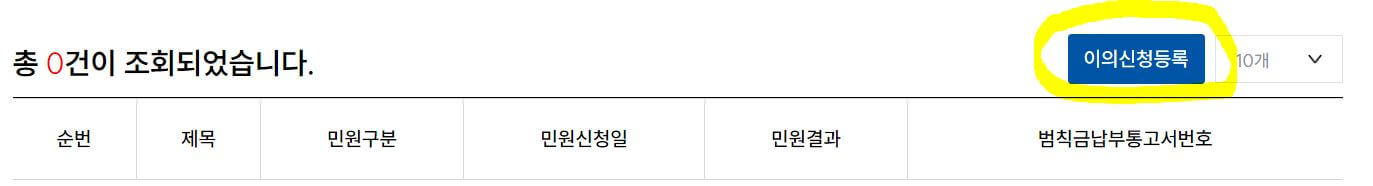 이의신청등록