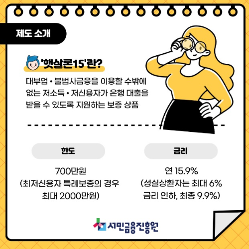 햇살론15 요약