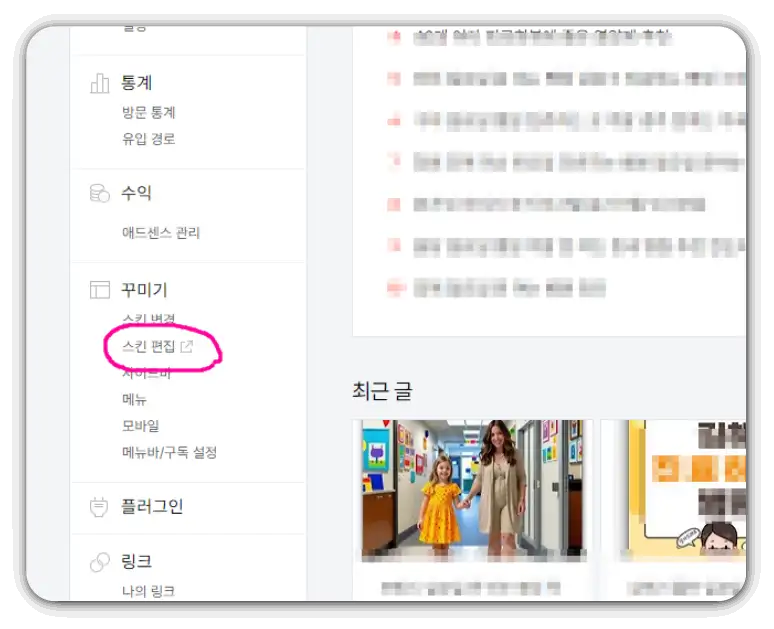 티스토리-메뉴화면
