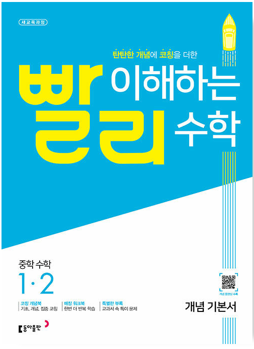 빨리이해하는수학답안지