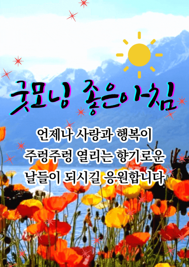 6월 아침 인사 이미지, 붉은 튤립 들판과 맑은 하늘 배경에 굿모닝 인사글