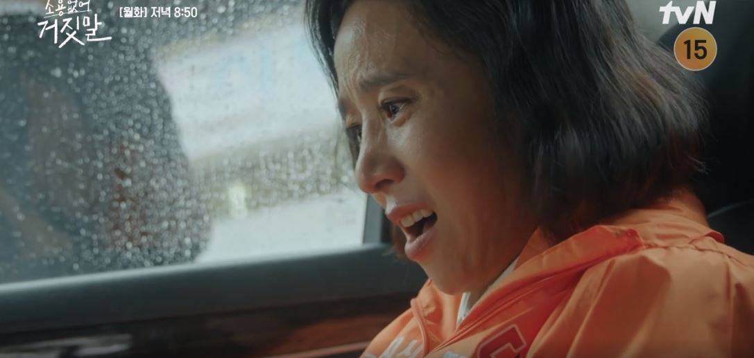 소용없어거짓말_13회