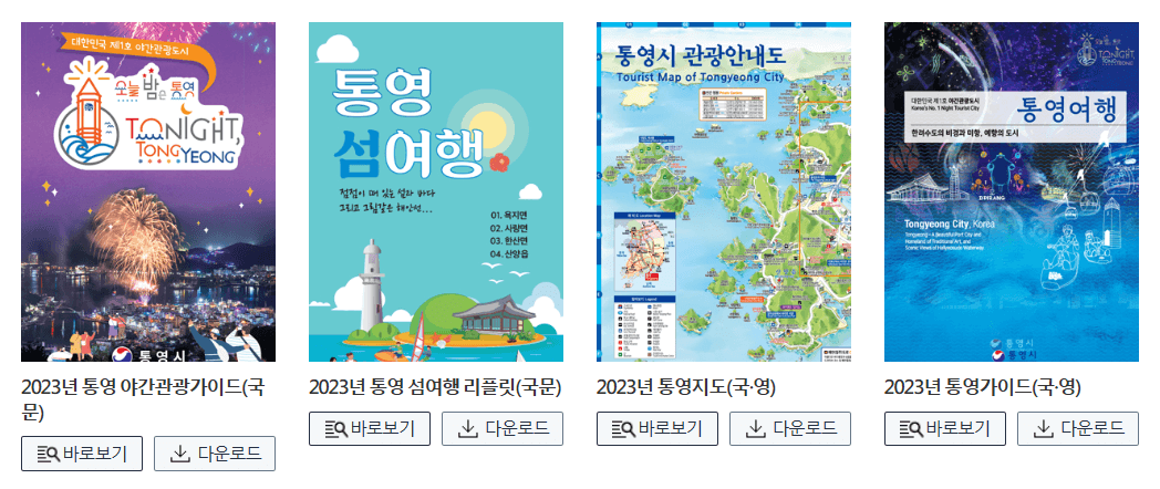 통영 가볼만한곳 베스트 10