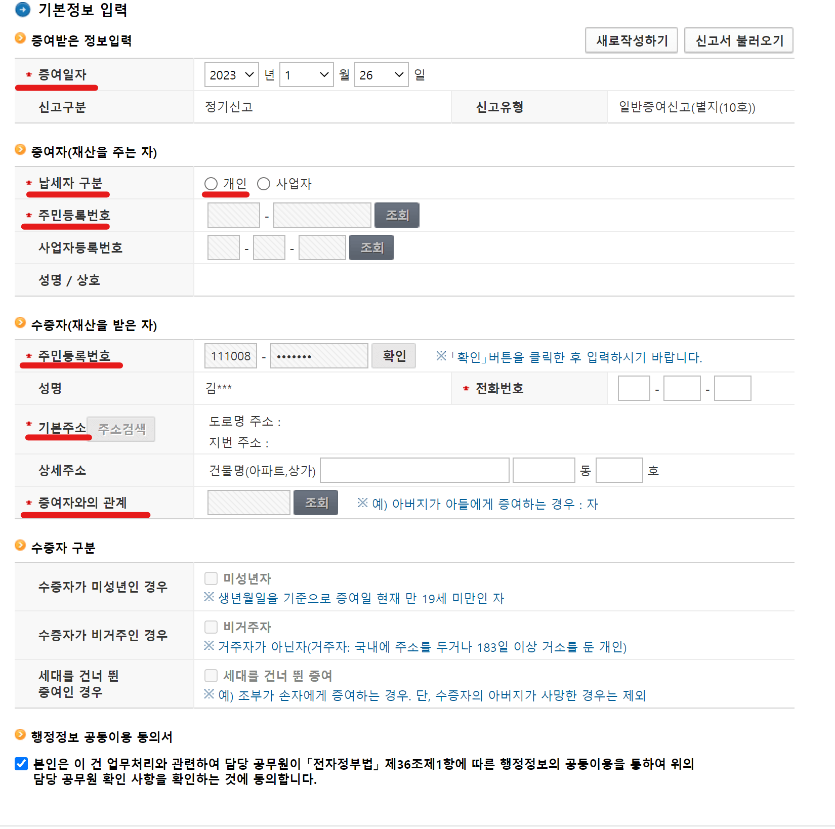 미성년자 증여세 신고