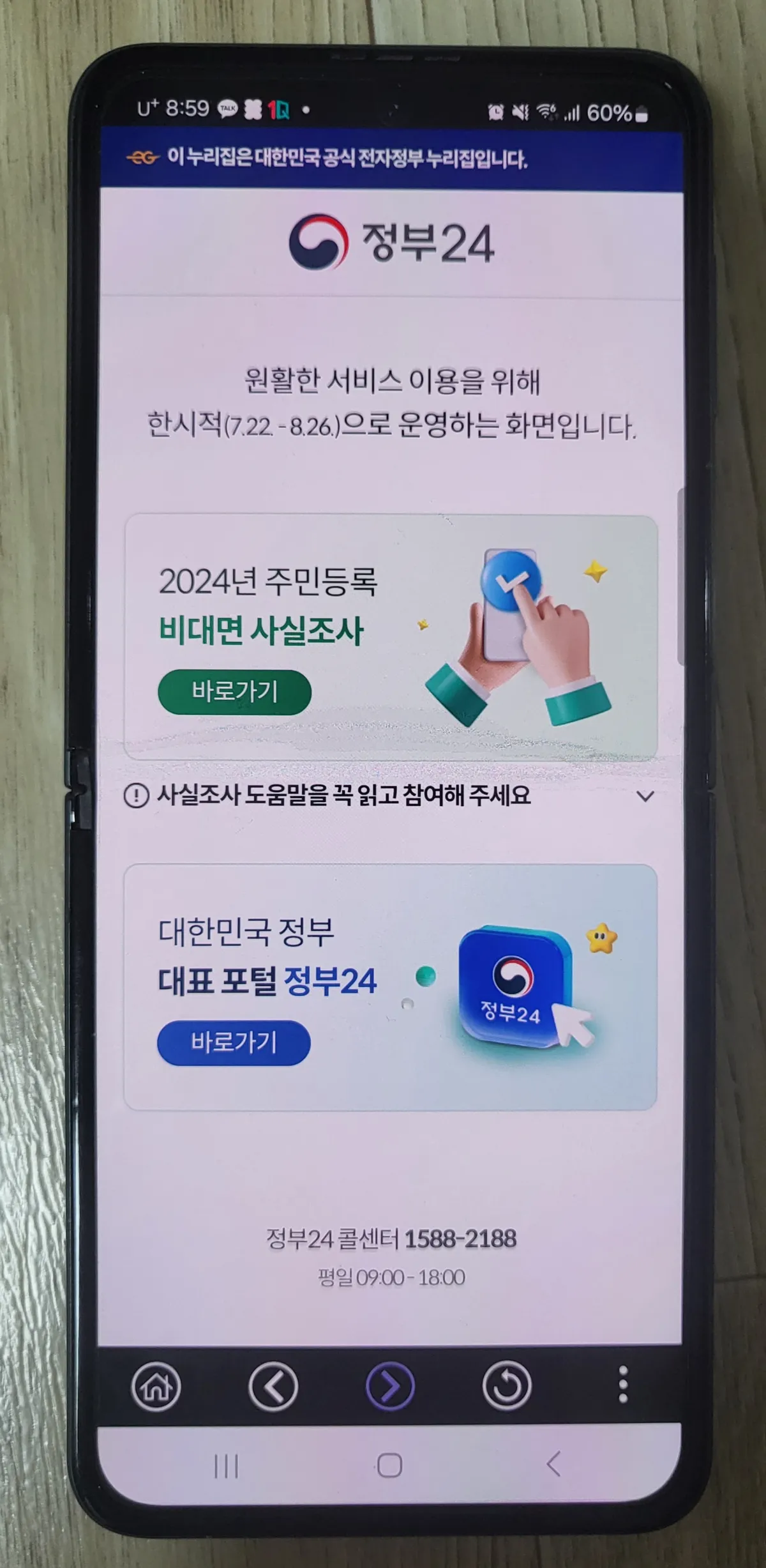 정부24-어플-메인화면