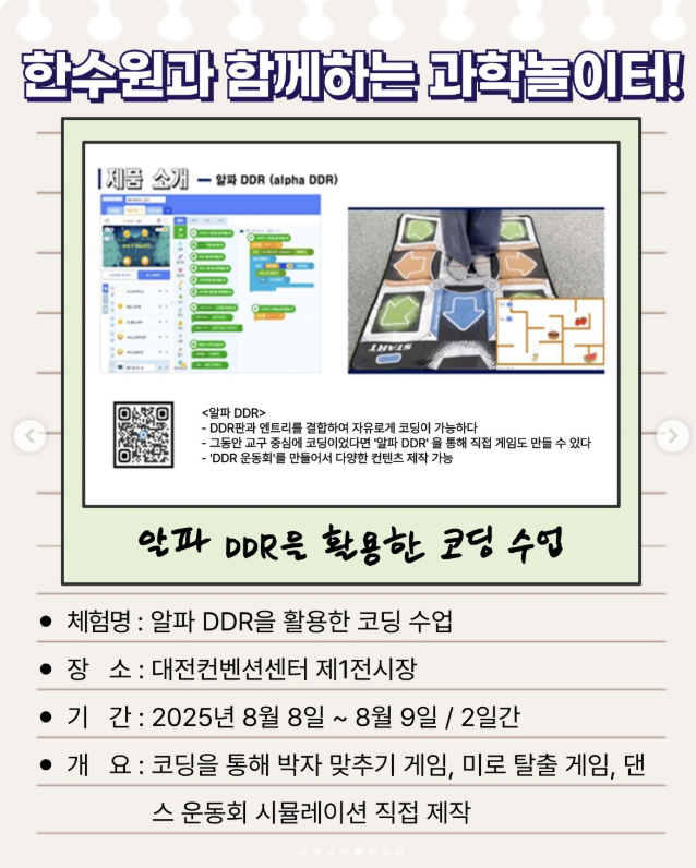 2025 제14회 로봇융합페스티벌 일정 및 프로그램 안내｜DCC에서 만나는 로봇 체험