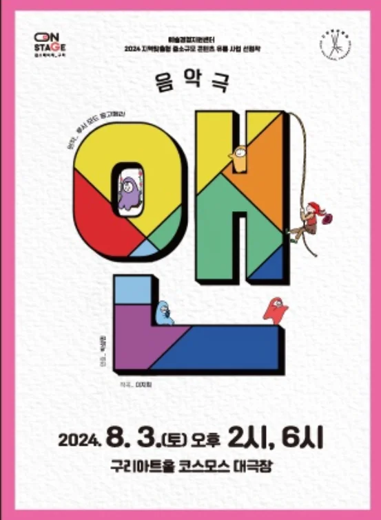 음악극 앤 공연장 티켓 오픈