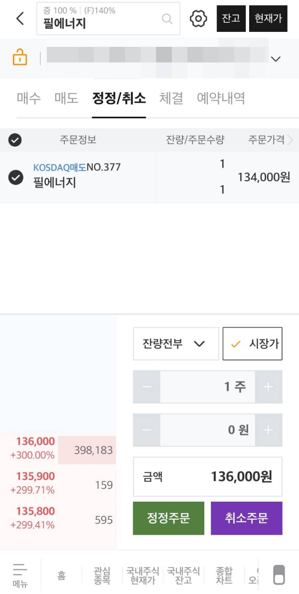 필에너지 정정 취소 기능
