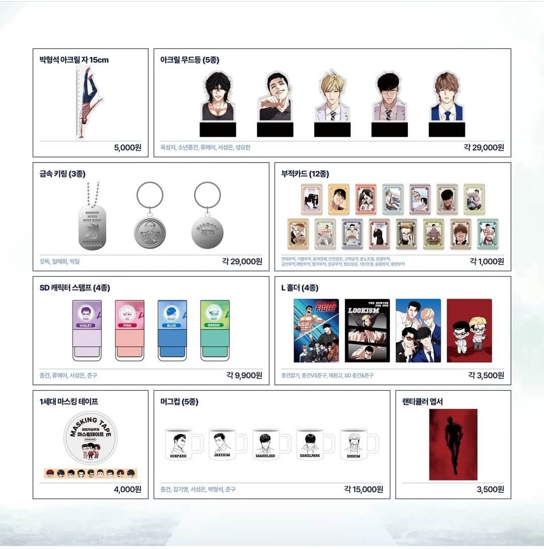 외모지상주의 종건 잡기 팝업 사전예약 굿즈