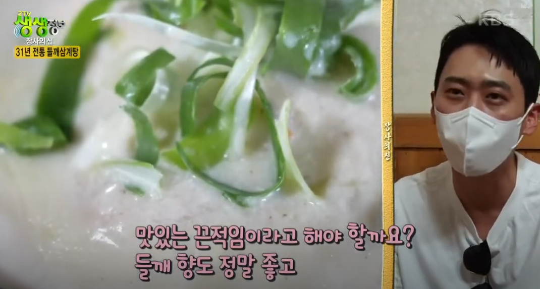 들깨 삼계탕 맛집 생생정보통 소개 KBS 210628 방송22